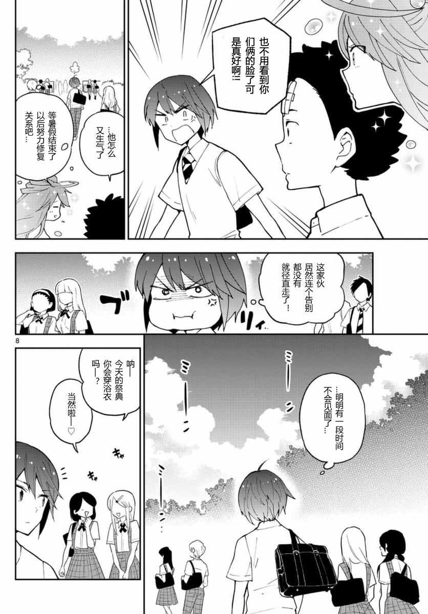 《初恋僵尸》漫画最新章节第45话 少女心的夏日祭免费下拉式在线观看章节第【8】张图片