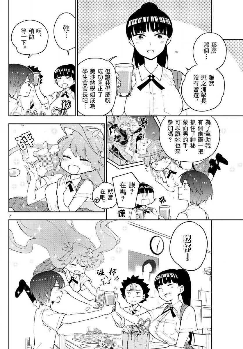 《初恋僵尸》漫画最新章节第80话 After Bitter Dark免费下拉式在线观看章节第【7】张图片