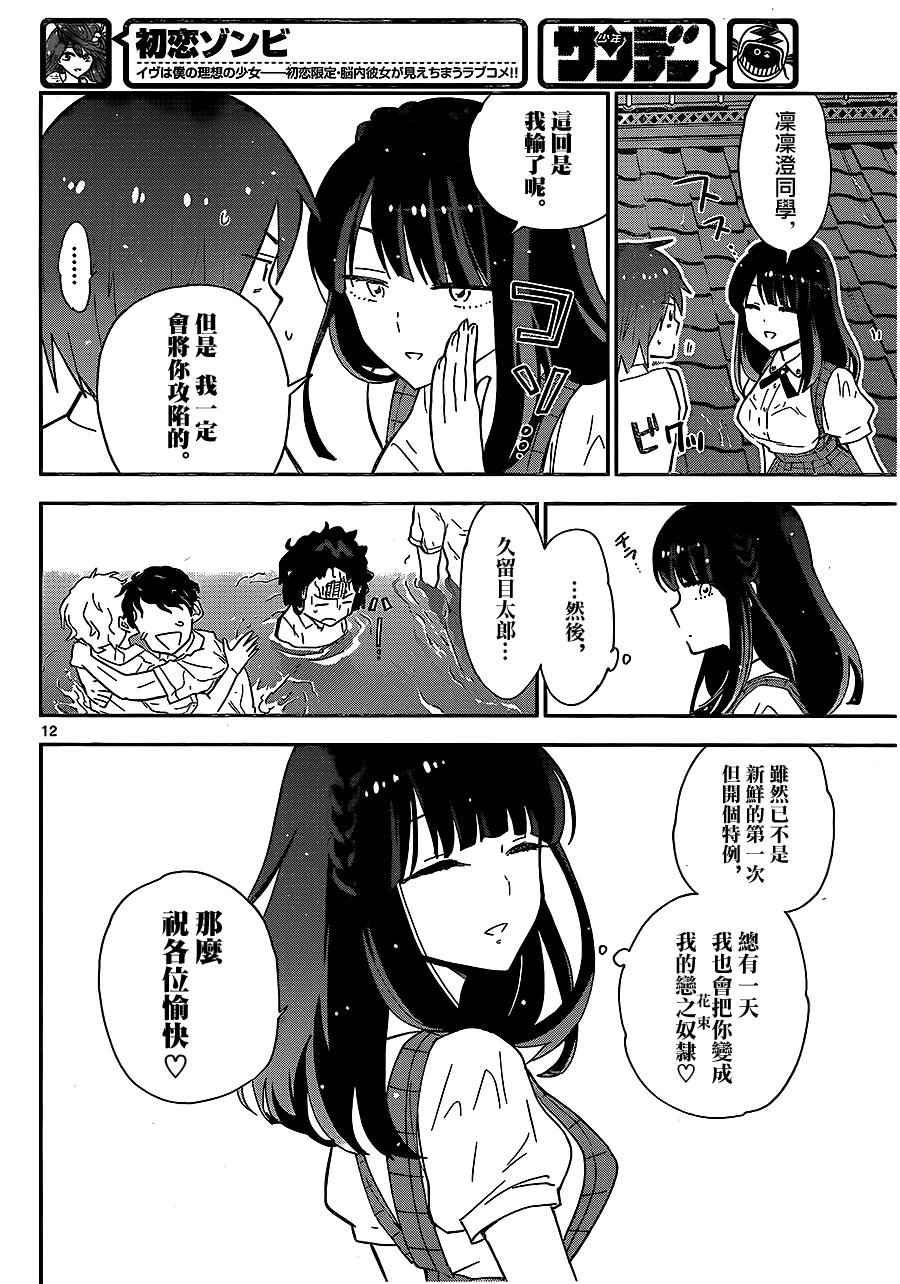 《初恋僵尸》漫画最新章节第19话 爱·激战免费下拉式在线观看章节第【12】张图片