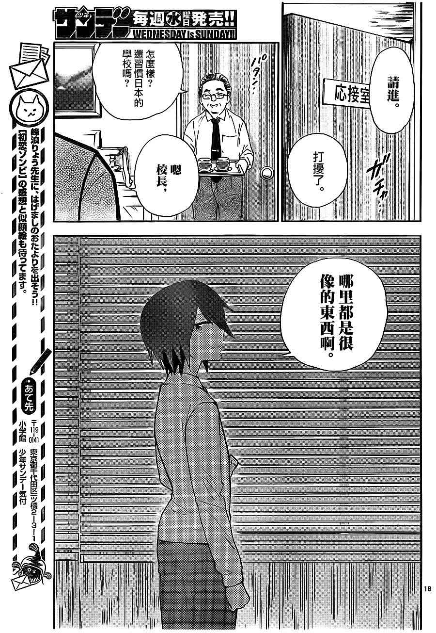 《初恋僵尸》漫画最新章节第7话 胸の中…免费下拉式在线观看章节第【18】张图片