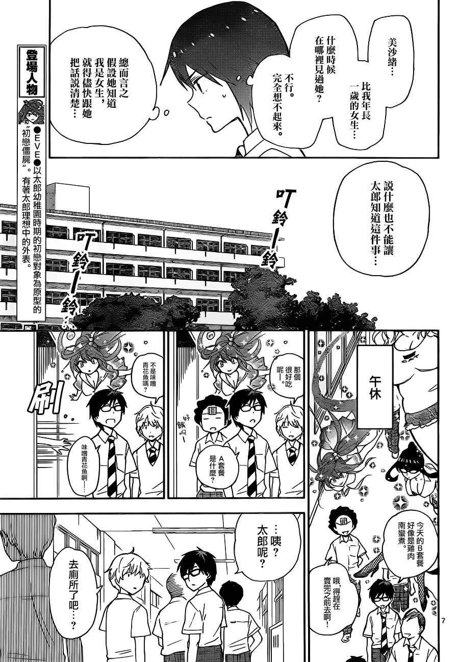 《初恋僵尸》漫画最新章节第15话 秘密花园免费下拉式在线观看章节第【7】张图片