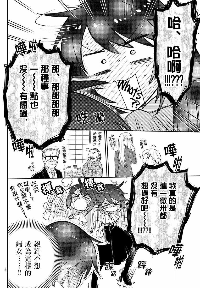 《初恋僵尸》漫画最新章节第125话 One more-Christmas免费下拉式在线观看章节第【8】张图片