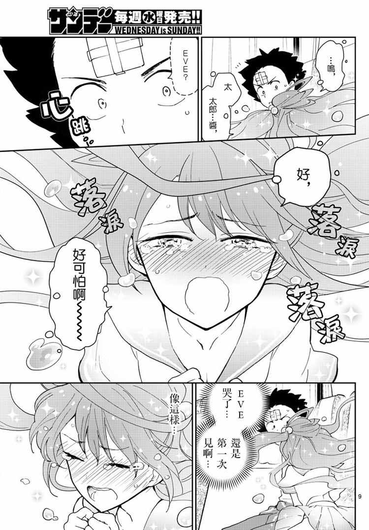 《初恋僵尸》漫画最新章节第60话 飞翔入手？！免费下拉式在线观看章节第【9】张图片