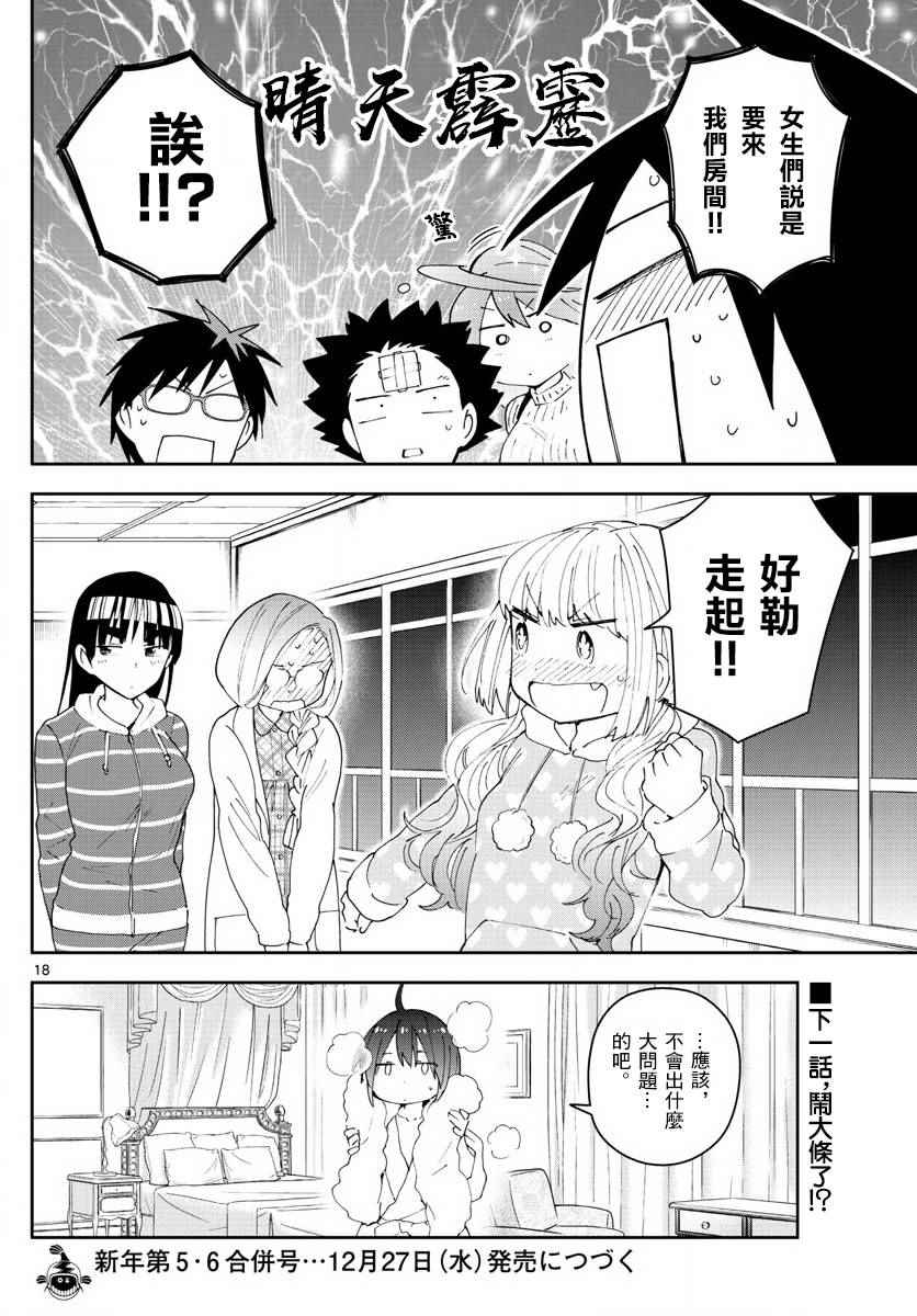 《初恋僵尸》漫画最新章节第106话 青春的本分！免费下拉式在线观看章节第【18】张图片