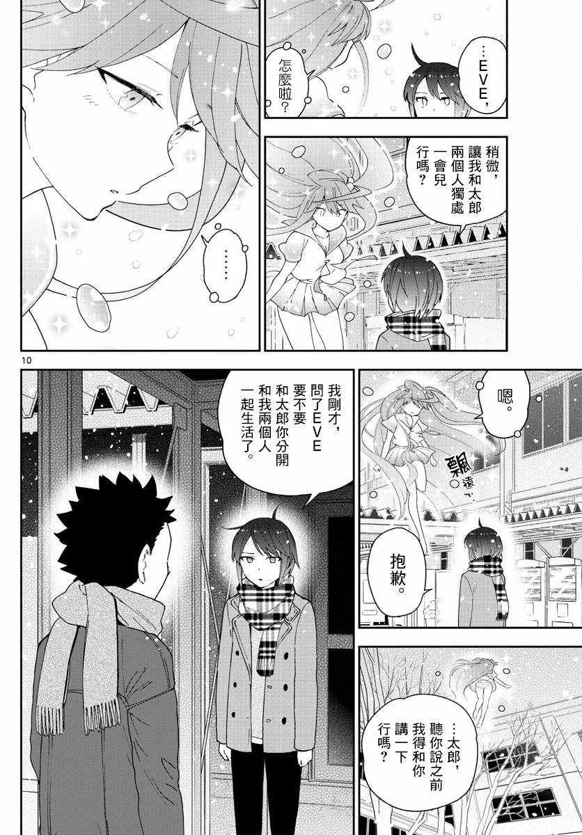 《初恋僵尸》漫画最新章节第128话 我们是好朋友免费下拉式在线观看章节第【10】张图片