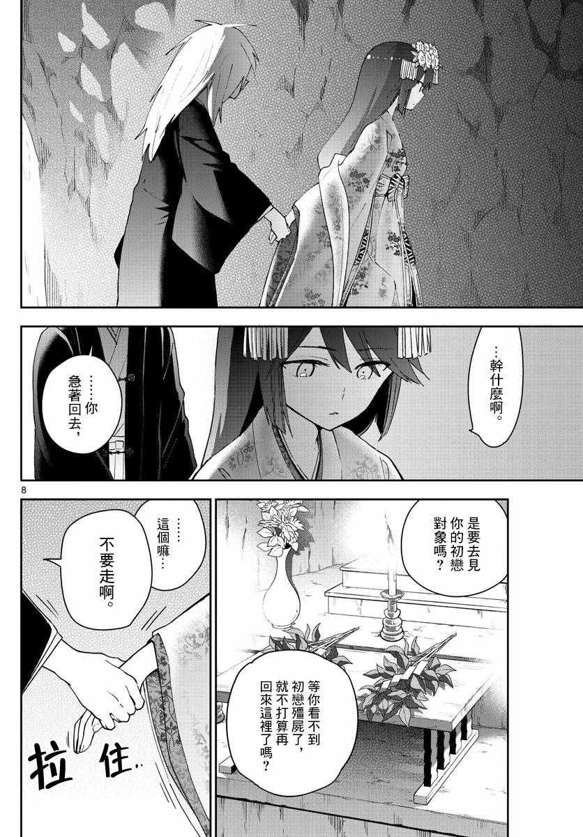 《初恋僵尸》漫画最新章节第73话 二人的副歌免费下拉式在线观看章节第【8】张图片