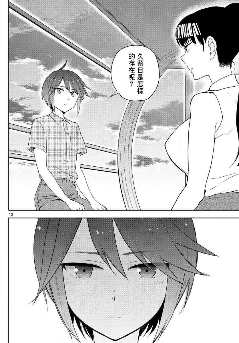 《初恋僵尸》漫画最新章节第124话 回旋摩天轮免费下拉式在线观看章节第【10】张图片