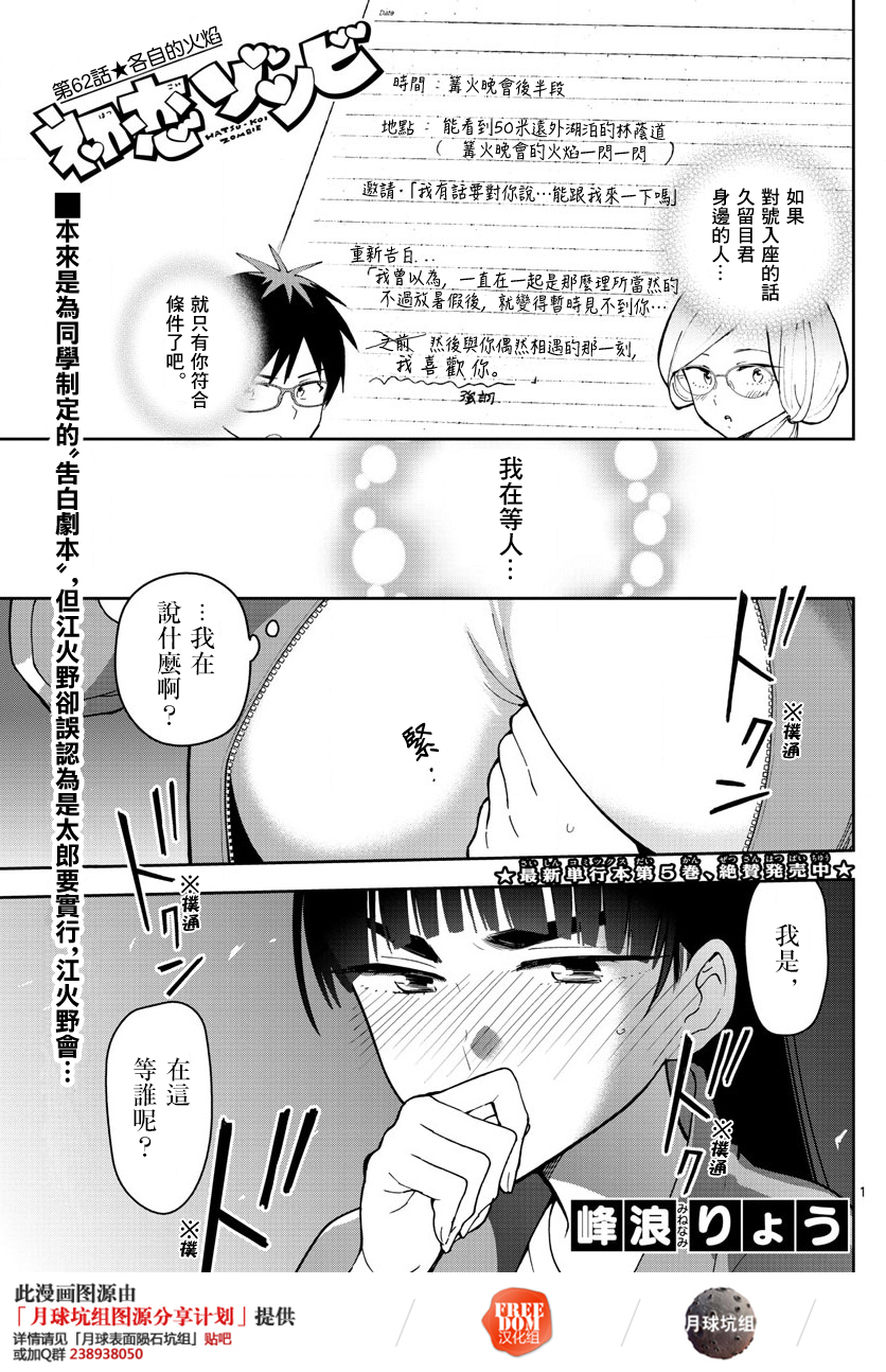 《初恋僵尸》漫画最新章节第62话 各自的火焰免费下拉式在线观看章节第【1】张图片