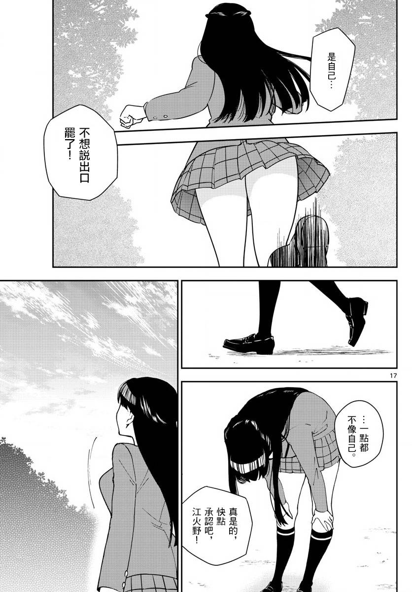 《初恋僵尸》漫画最新章节第89话 女孩·遇见·女孩免费下拉式在线观看章节第【17】张图片