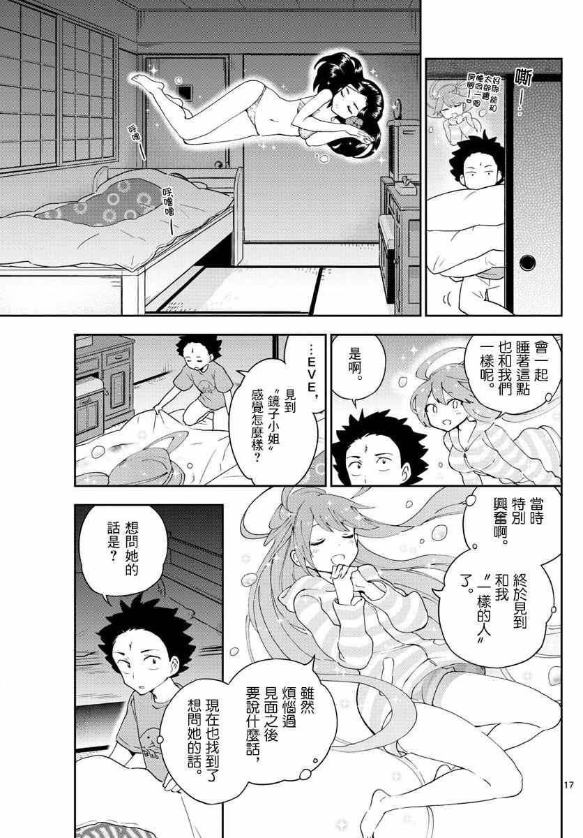 《初恋僵尸》漫画最新章节第68话 once upon a time免费下拉式在线观看章节第【17】张图片