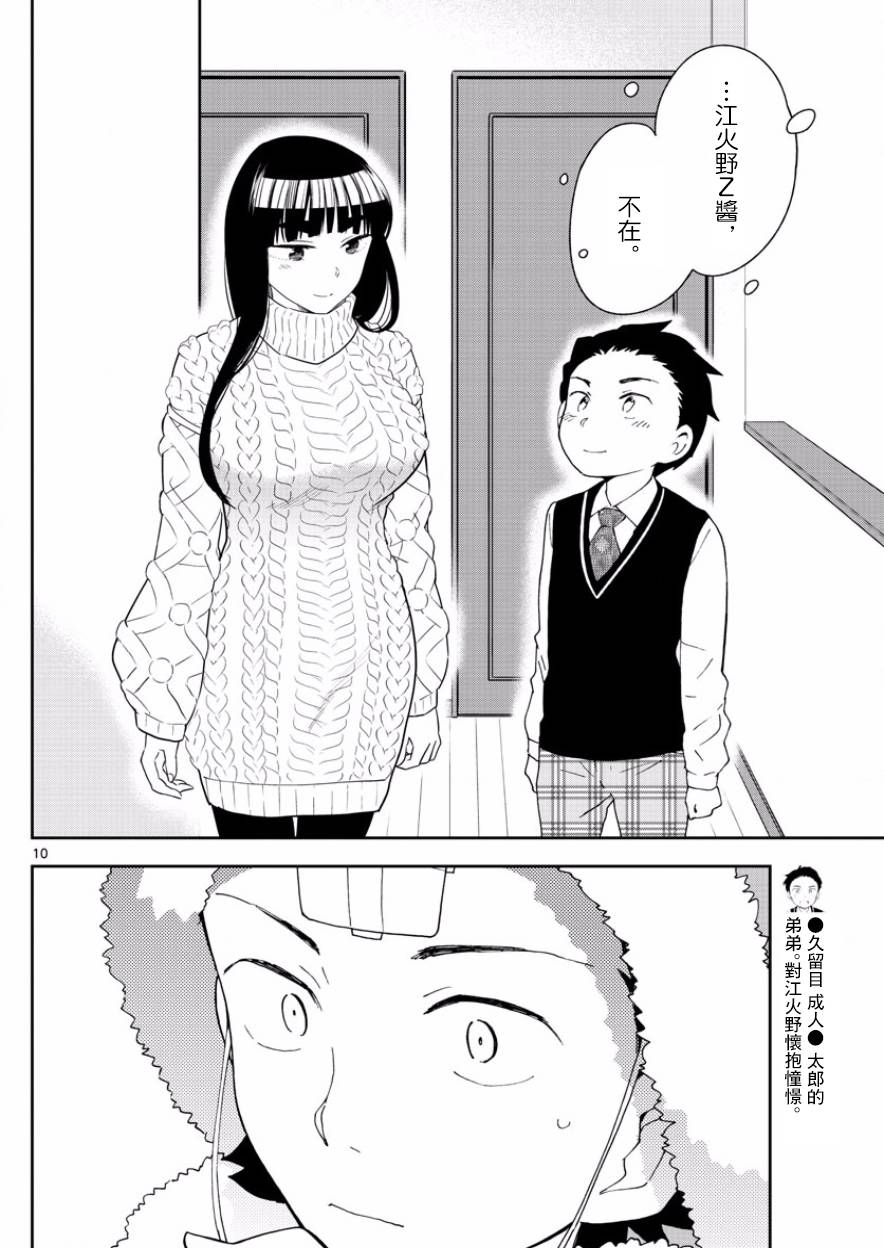 《初恋僵尸》漫画最新章节第118话 有失必有得免费下拉式在线观看章节第【10】张图片