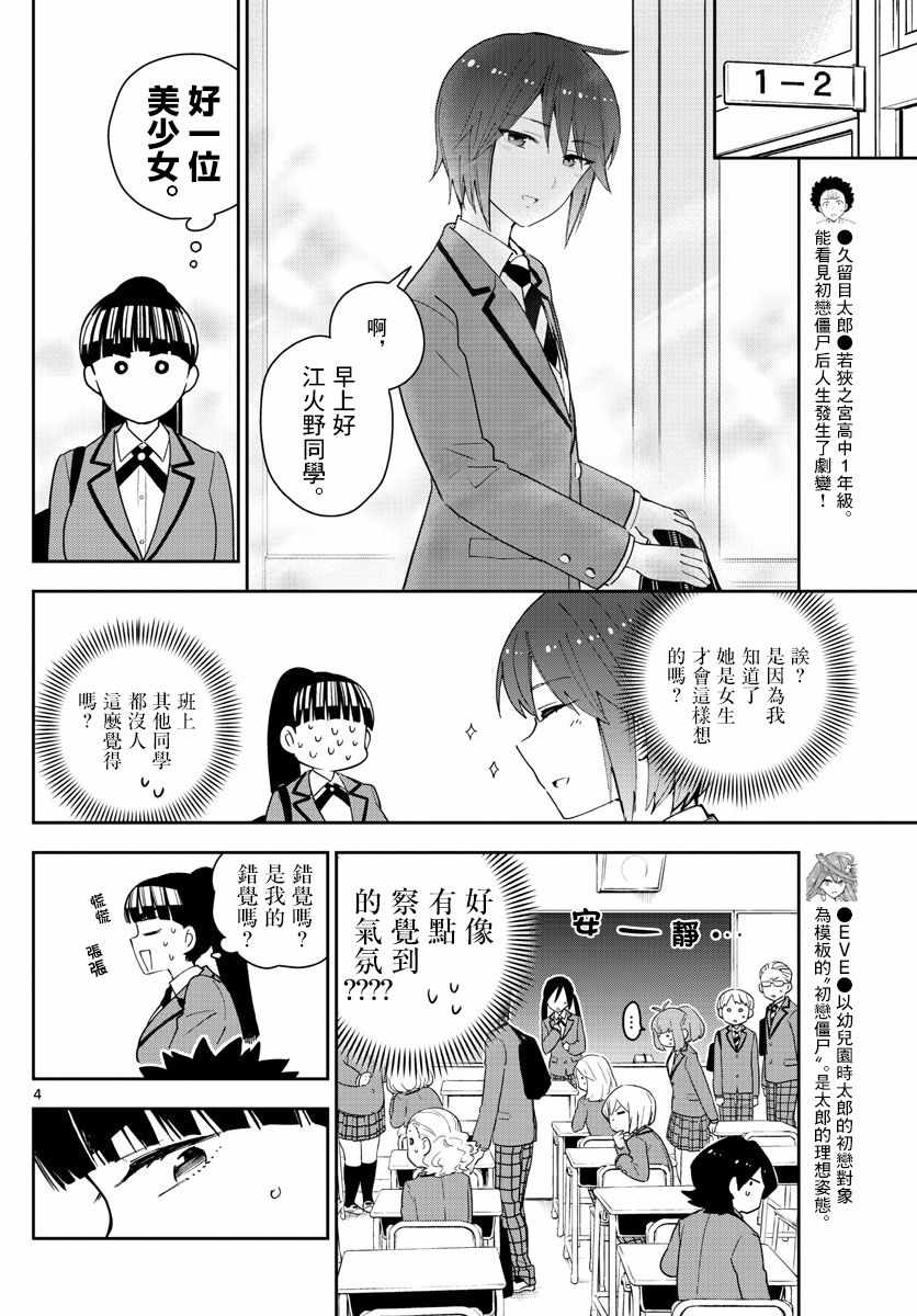 《初恋僵尸》漫画最新章节第154话 变化免费下拉式在线观看章节第【3】张图片