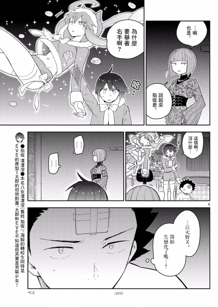 《初恋僵尸》漫画最新章节第118话 有失必有得免费下拉式在线观看章节第【5】张图片