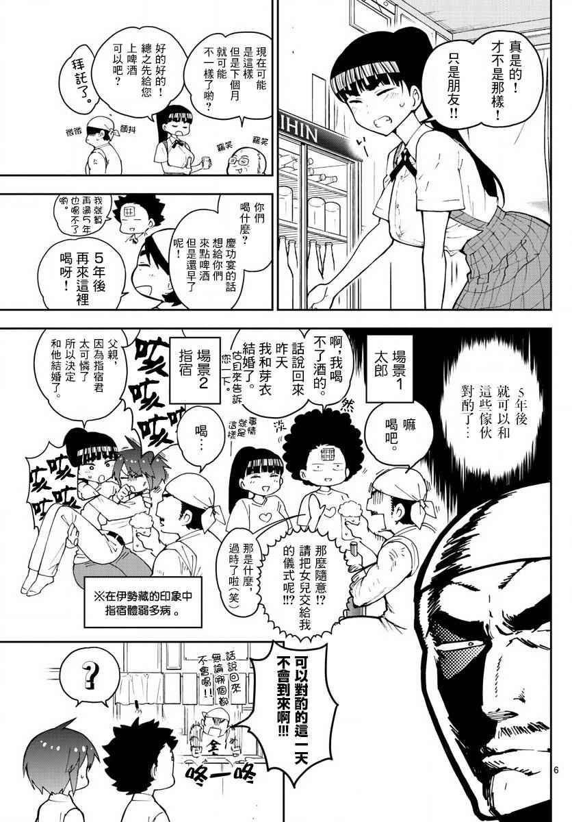 《初恋僵尸》漫画最新章节第80话 After Bitter Dark免费下拉式在线观看章节第【6】张图片