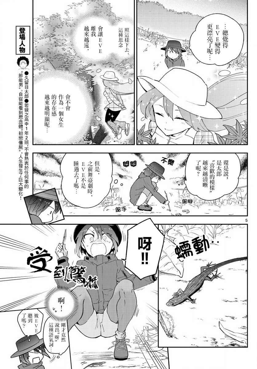 《初恋僵尸》漫画最新章节第96话 各自的光景色模样免费下拉式在线观看章节第【5】张图片