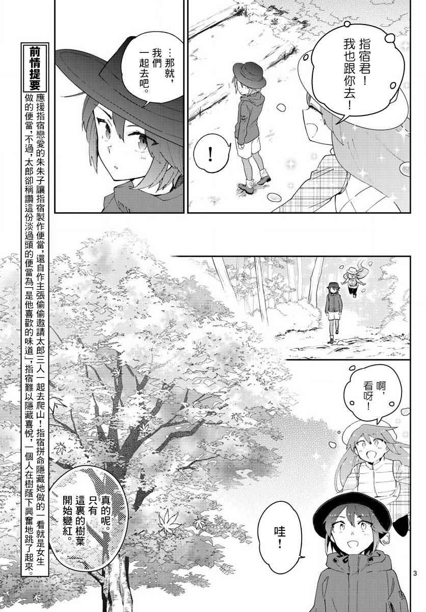 《初恋僵尸》漫画最新章节第96话 各自的光景色模样免费下拉式在线观看章节第【3】张图片