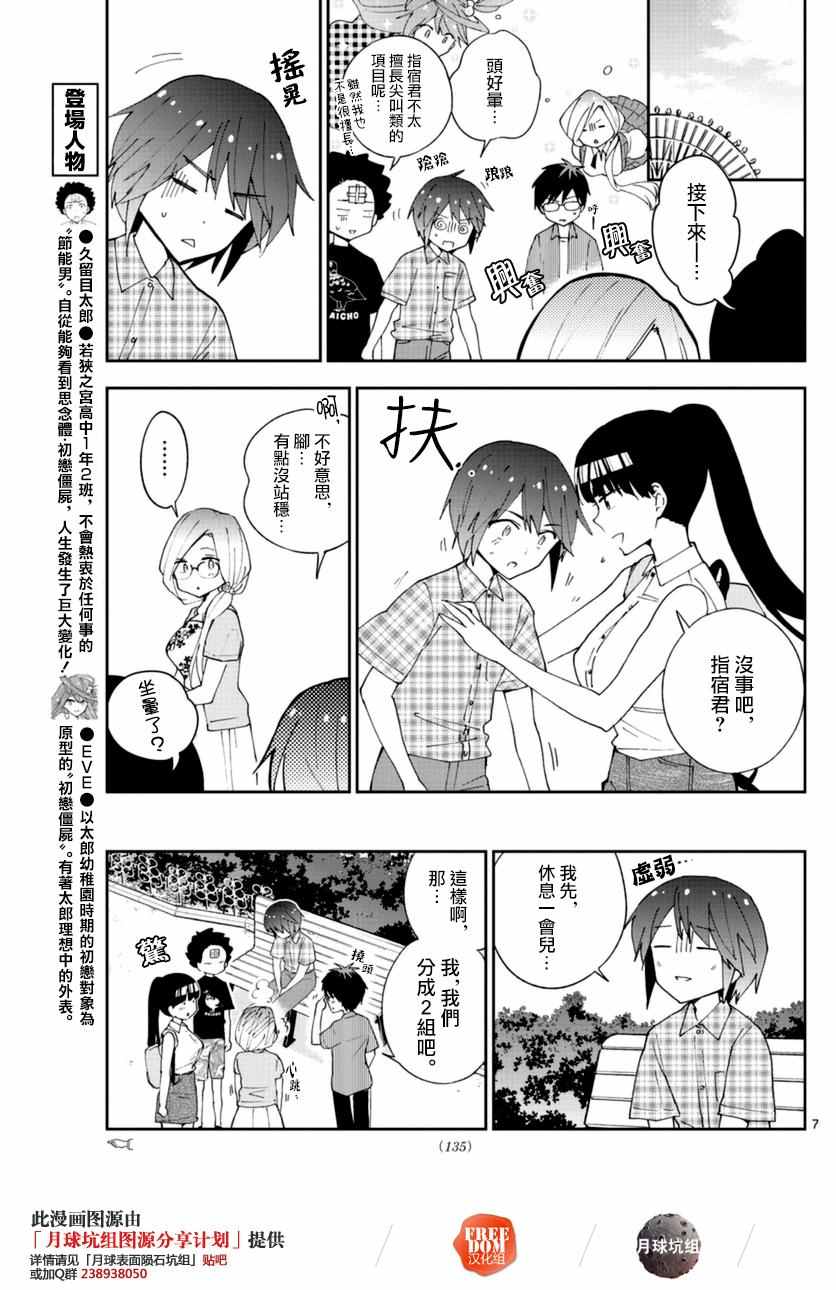 《初恋僵尸》漫画最新章节第38话 双+约会免费下拉式在线观看章节第【7】张图片