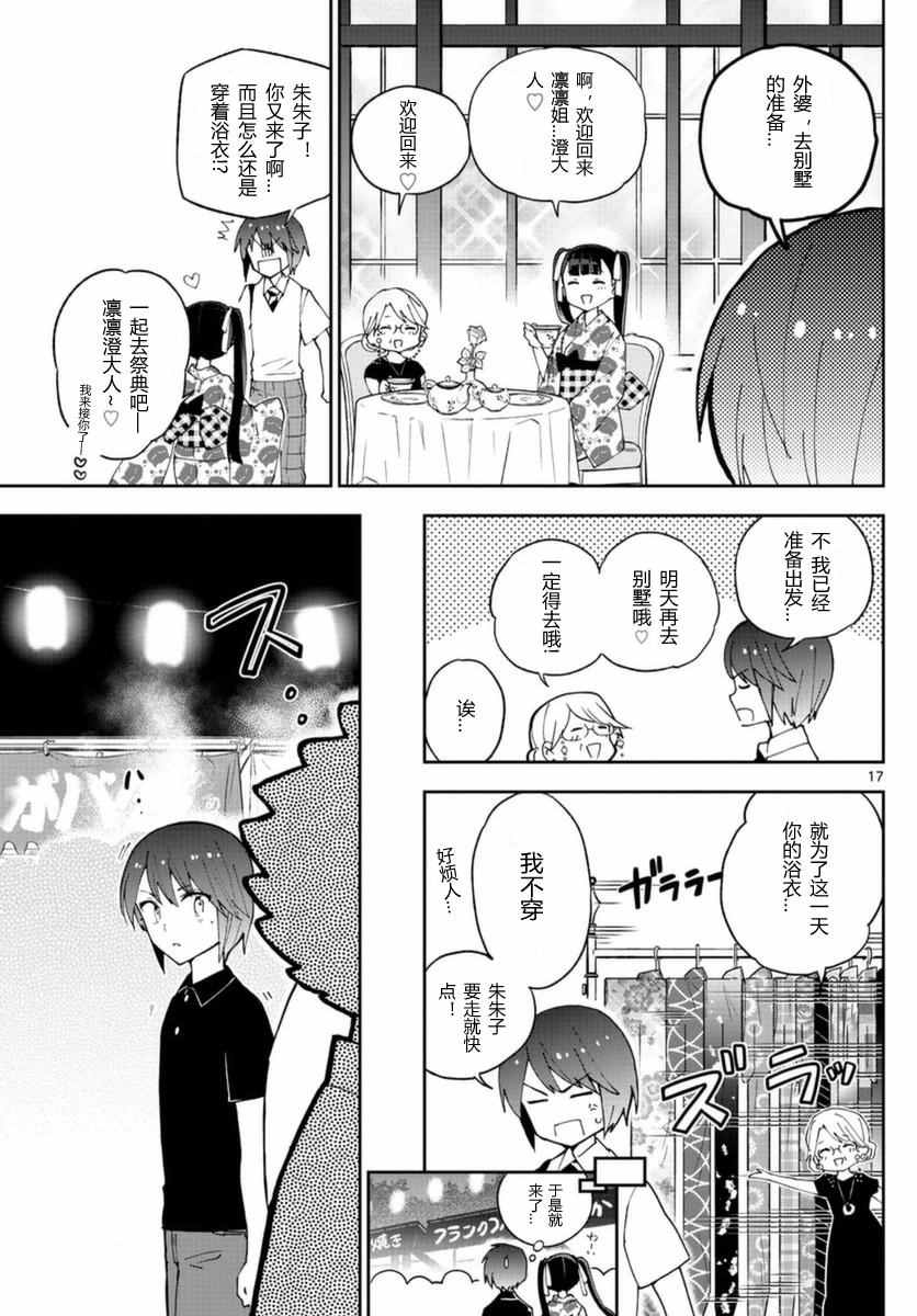 《初恋僵尸》漫画最新章节第45话 少女心的夏日祭免费下拉式在线观看章节第【17】张图片