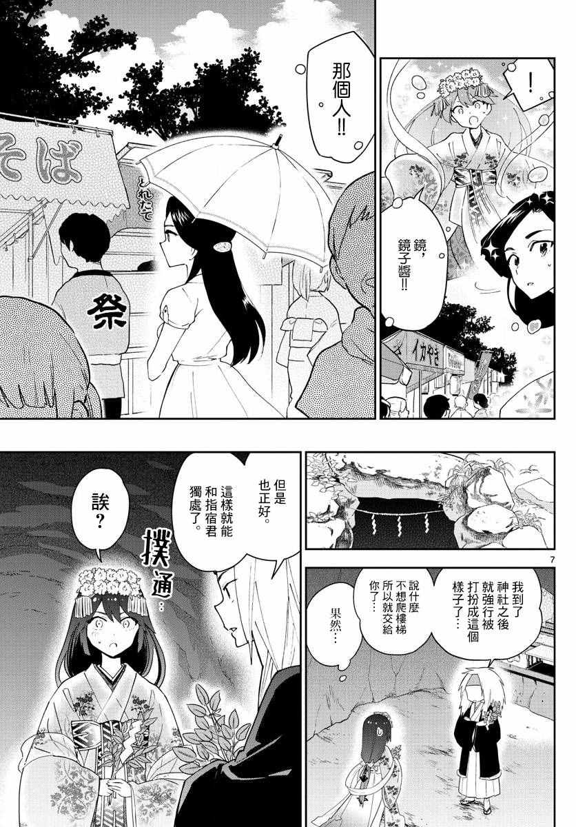 《初恋僵尸》漫画最新章节第72话 讽刺的命运免费下拉式在线观看章节第【7】张图片