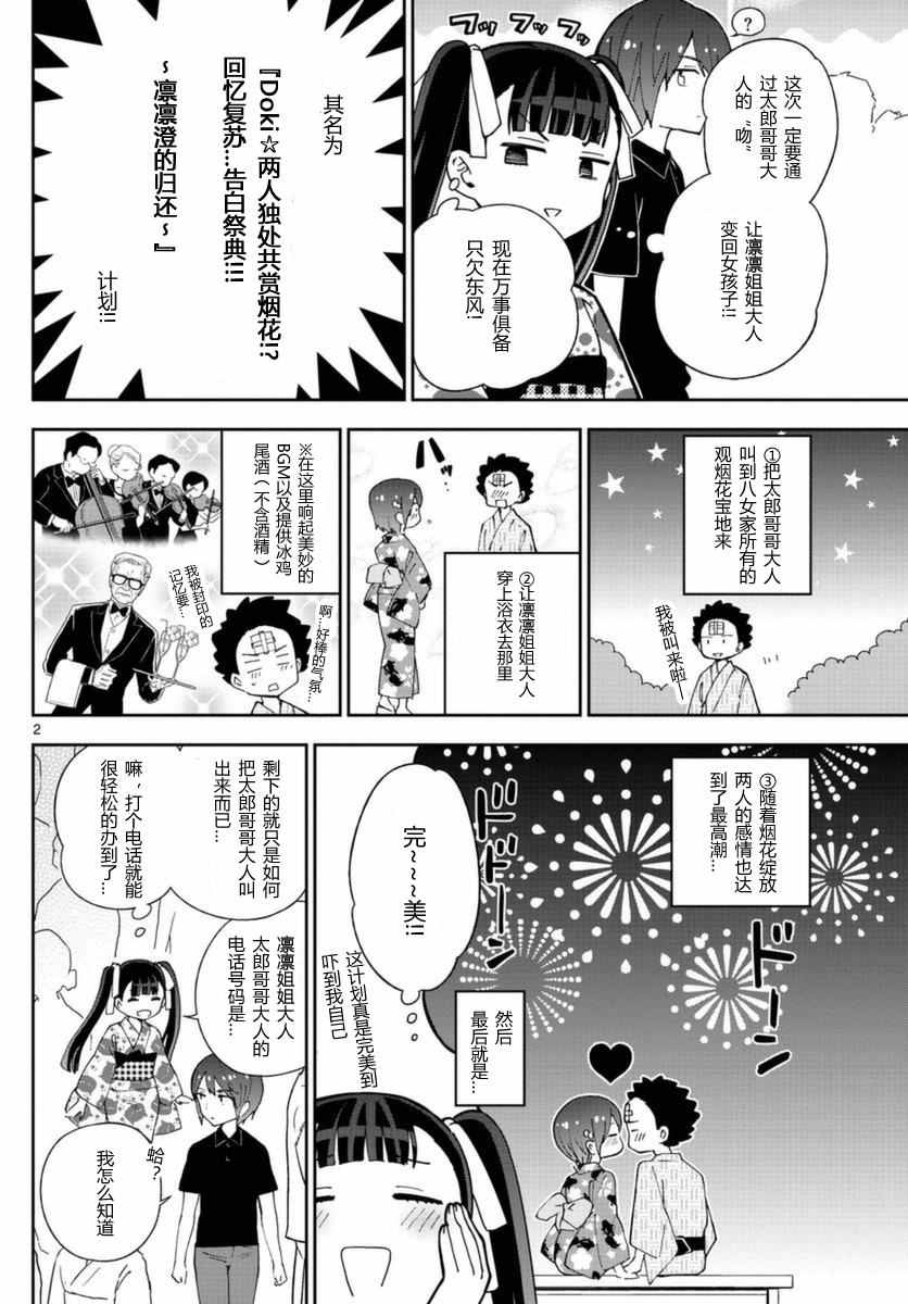 《初恋僵尸》漫画最新章节第46话 闪耀花火免费下拉式在线观看章节第【2】张图片