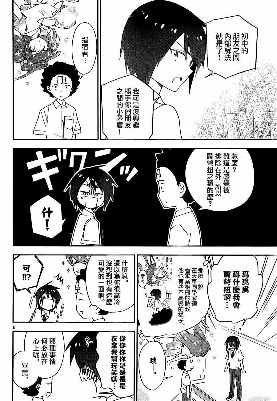 《初恋僵尸》漫画最新章节第34话 自作自受与作茧自缚免费下拉式在线观看章节第【6】张图片