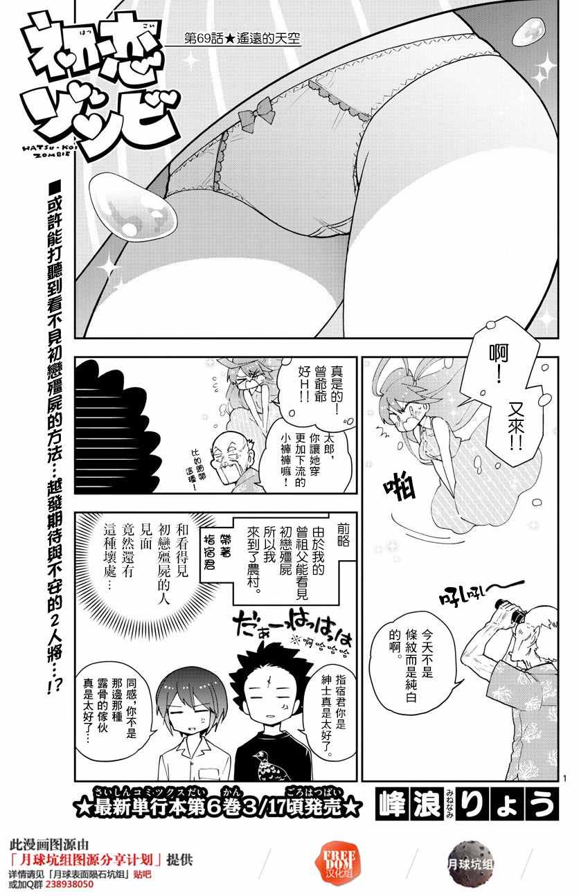 《初恋僵尸》漫画最新章节第69话 遥远的天空免费下拉式在线观看章节第【1】张图片