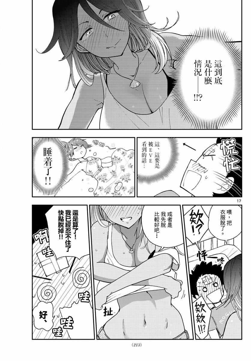 《初恋僵尸》漫画最新章节第49话 仲夏夜之梦免费下拉式在线观看章节第【17】张图片