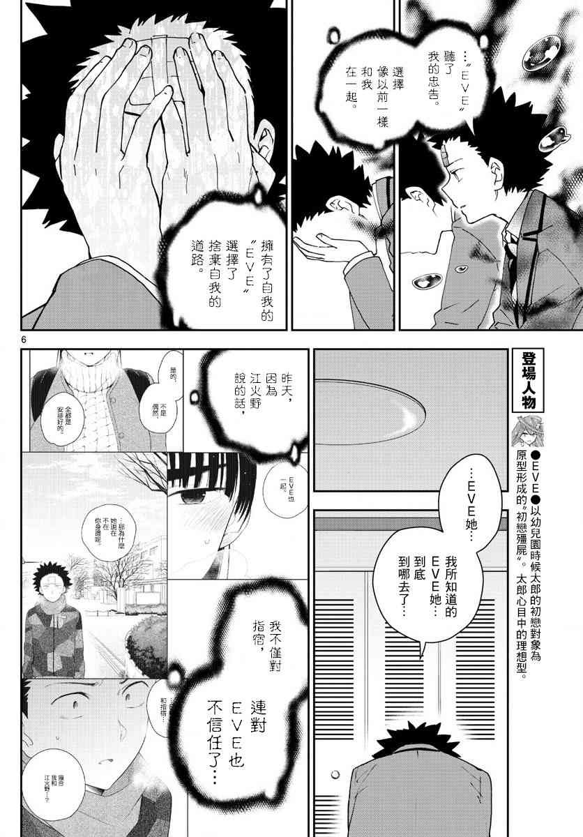 《初恋僵尸》漫画最新章节第162话 我们的罪孽免费下拉式在线观看章节第【6】张图片