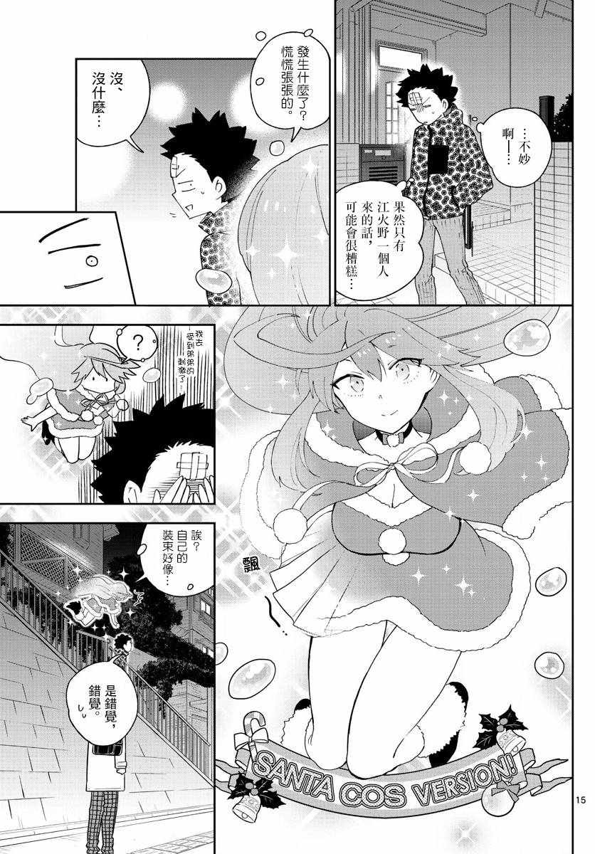 《初恋僵尸》漫画最新章节第111话 犹豫不决pokerFace免费下拉式在线观看章节第【15】张图片