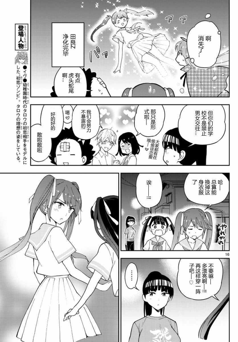 《初恋僵尸》漫画最新章节第44话 操作双马尾免费下拉式在线观看章节第【16】张图片