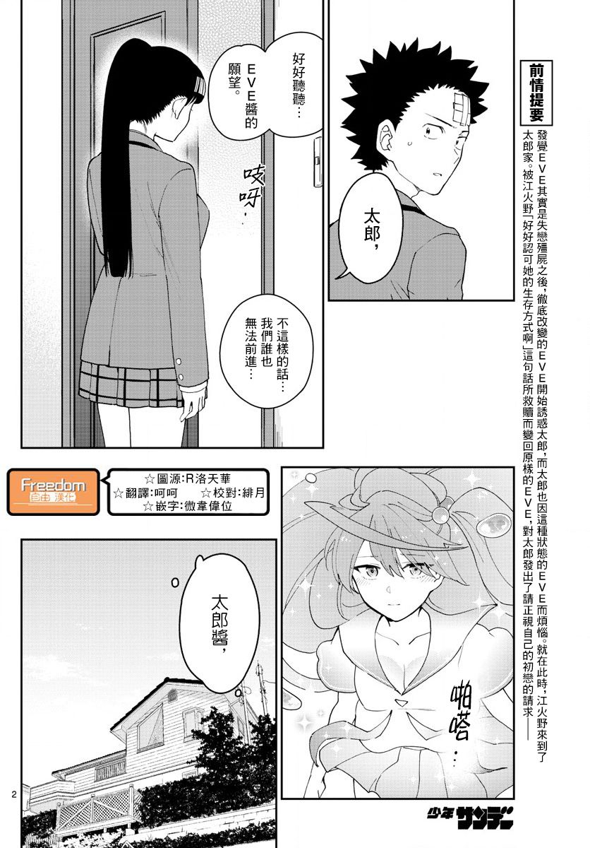 《初恋僵尸》漫画最新章节第163话 那…一定是免费下拉式在线观看章节第【2】张图片