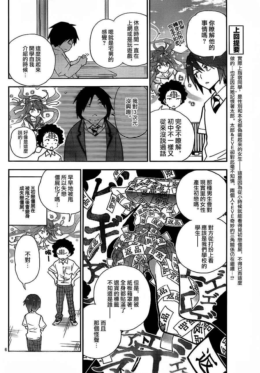 《初恋僵尸》漫画最新章节第9话 在世界的中心大声喊出爱免费下拉式在线观看章节第【6】张图片