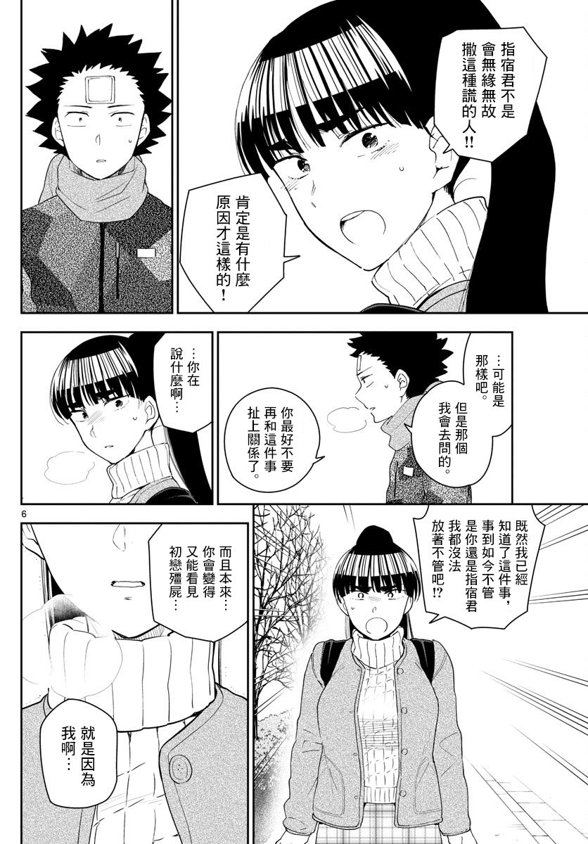 《初恋僵尸》漫画最新章节第159话 离去之人免费下拉式在线观看章节第【6】张图片