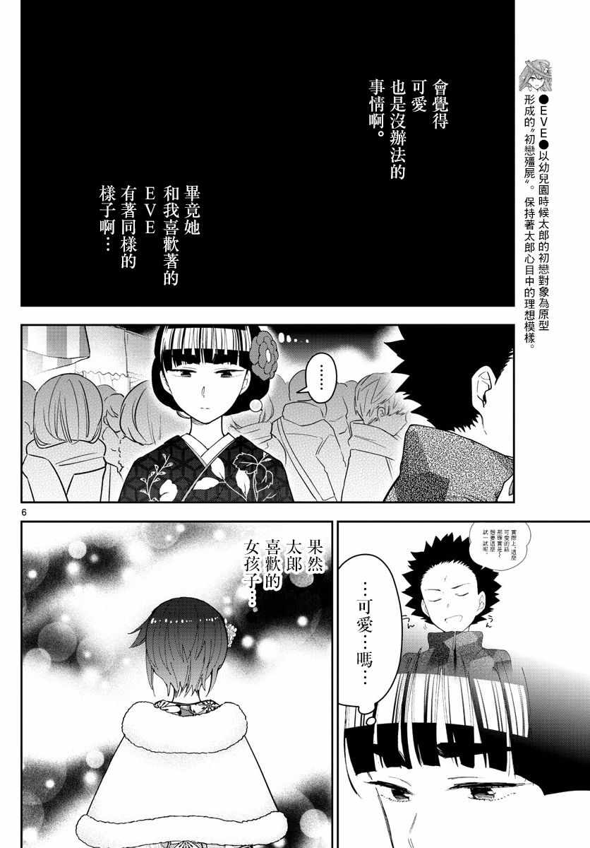 《初恋僵尸》漫画最新章节第137话 周年纪念免费下拉式在线观看章节第【6】张图片