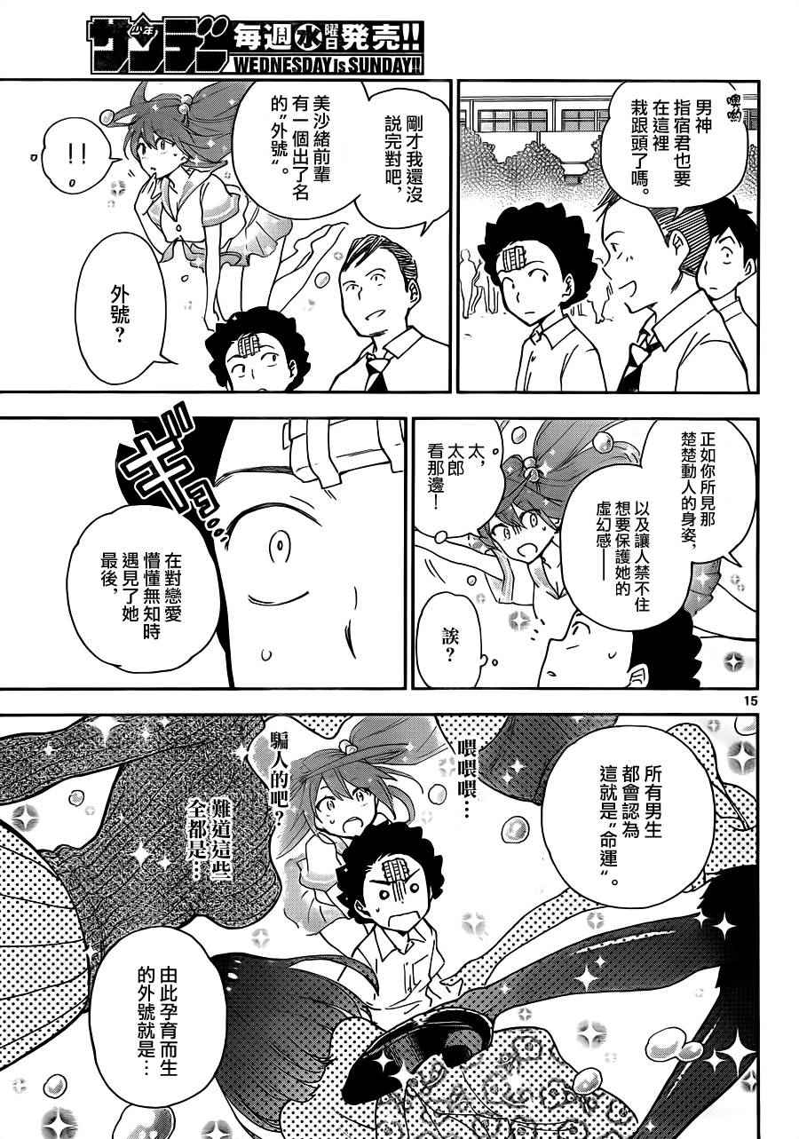 《初恋僵尸》漫画最新章节第14话 那朵花的名字是......免费下拉式在线观看章节第【15】张图片