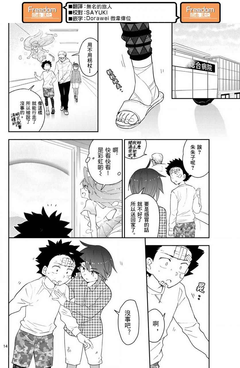 《初恋僵尸》漫画最新章节第98话 困惑之森免费下拉式在线观看章节第【14】张图片