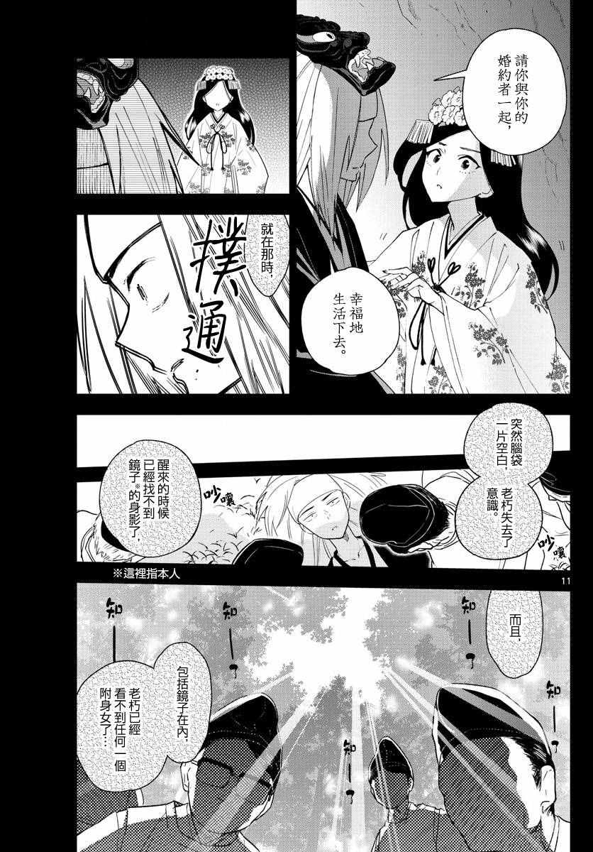 《初恋僵尸》漫画最新章节第72话 讽刺的命运免费下拉式在线观看章节第【11】张图片