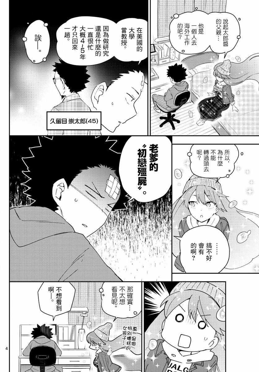 《初恋僵尸》漫画最新章节第131话 父亲，归来免费下拉式在线观看章节第【4】张图片