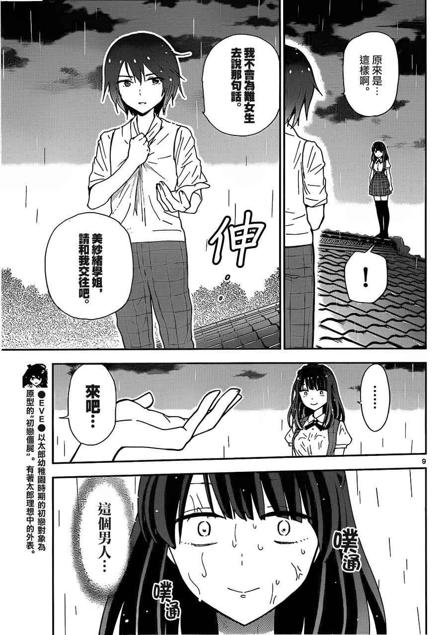 《初恋僵尸》漫画最新章节第19话 爱·激战免费下拉式在线观看章节第【9】张图片