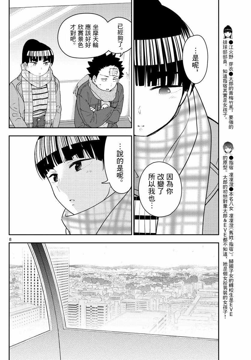 《初恋僵尸》漫画最新章节第124话 回旋摩天轮免费下拉式在线观看章节第【8】张图片