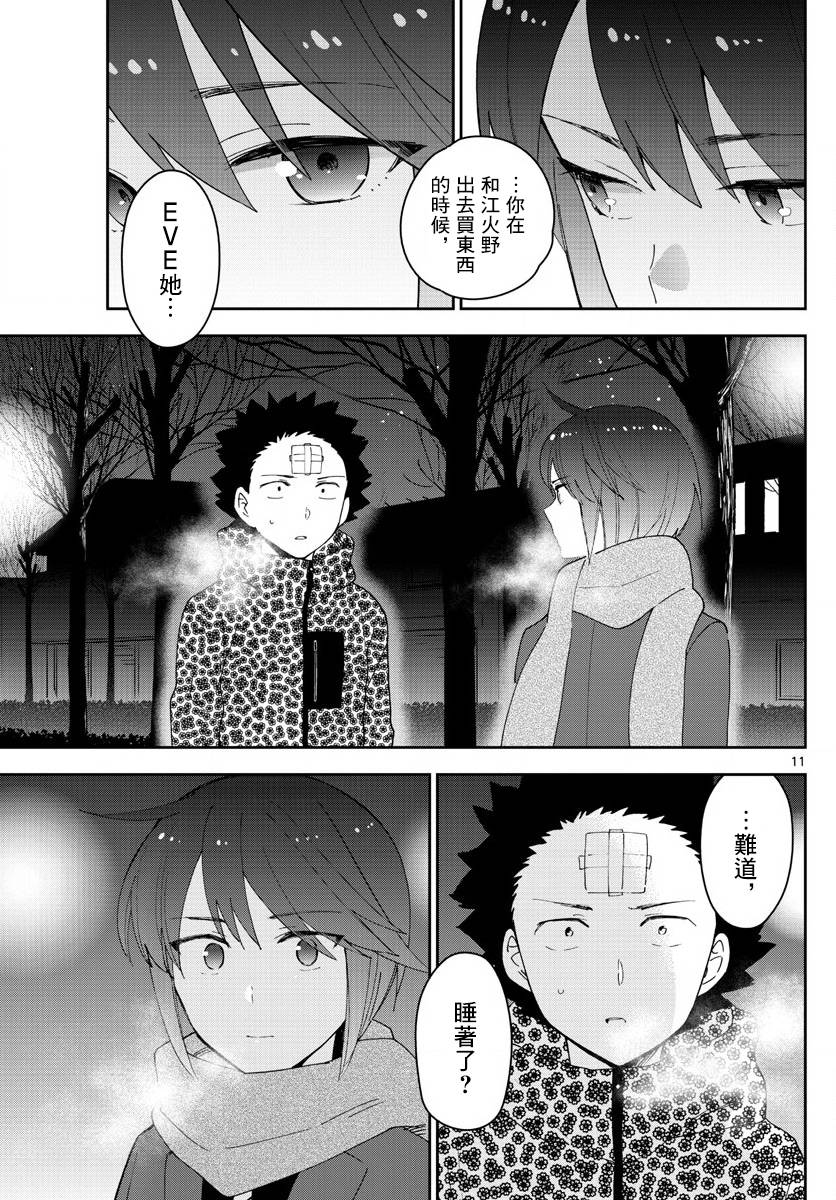 《初恋僵尸》漫画最新章节第121话 夏之愿，冬之誓免费下拉式在线观看章节第【11】张图片