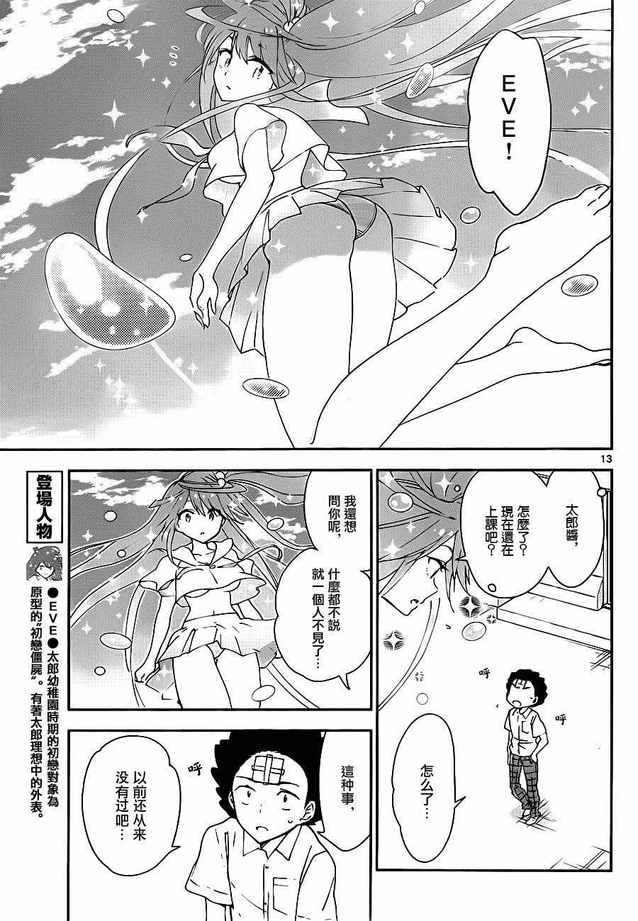 《初恋僵尸》漫画最新章节第29话 一起来烹饪！免费下拉式在线观看章节第【13】张图片