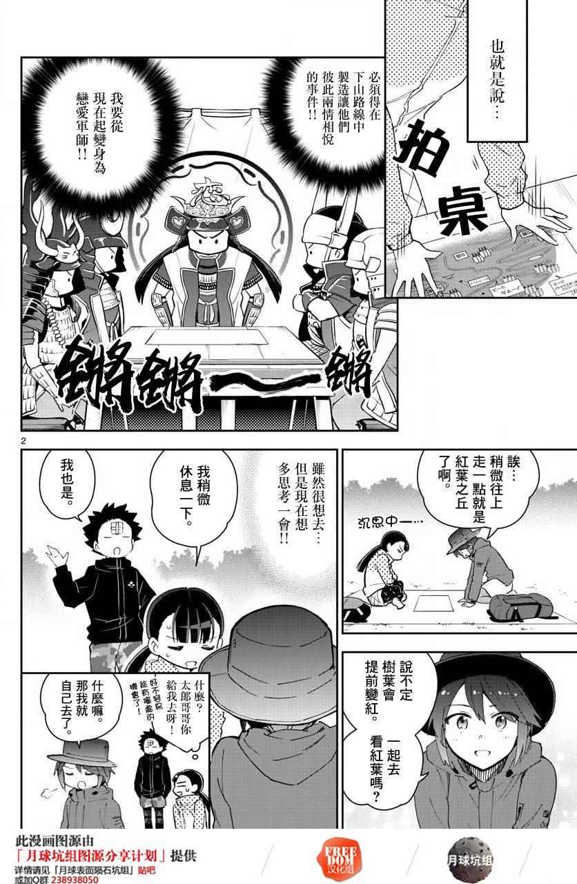 《初恋僵尸》漫画最新章节第96话 各自的光景色模样免费下拉式在线观看章节第【2】张图片