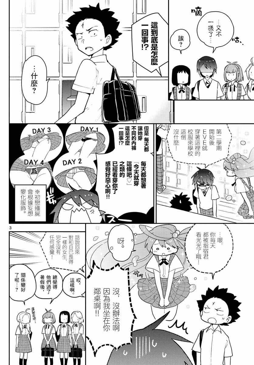 《初恋僵尸》漫画最新章节第76话 学生会选举风波免费下拉式在线观看章节第【4】张图片