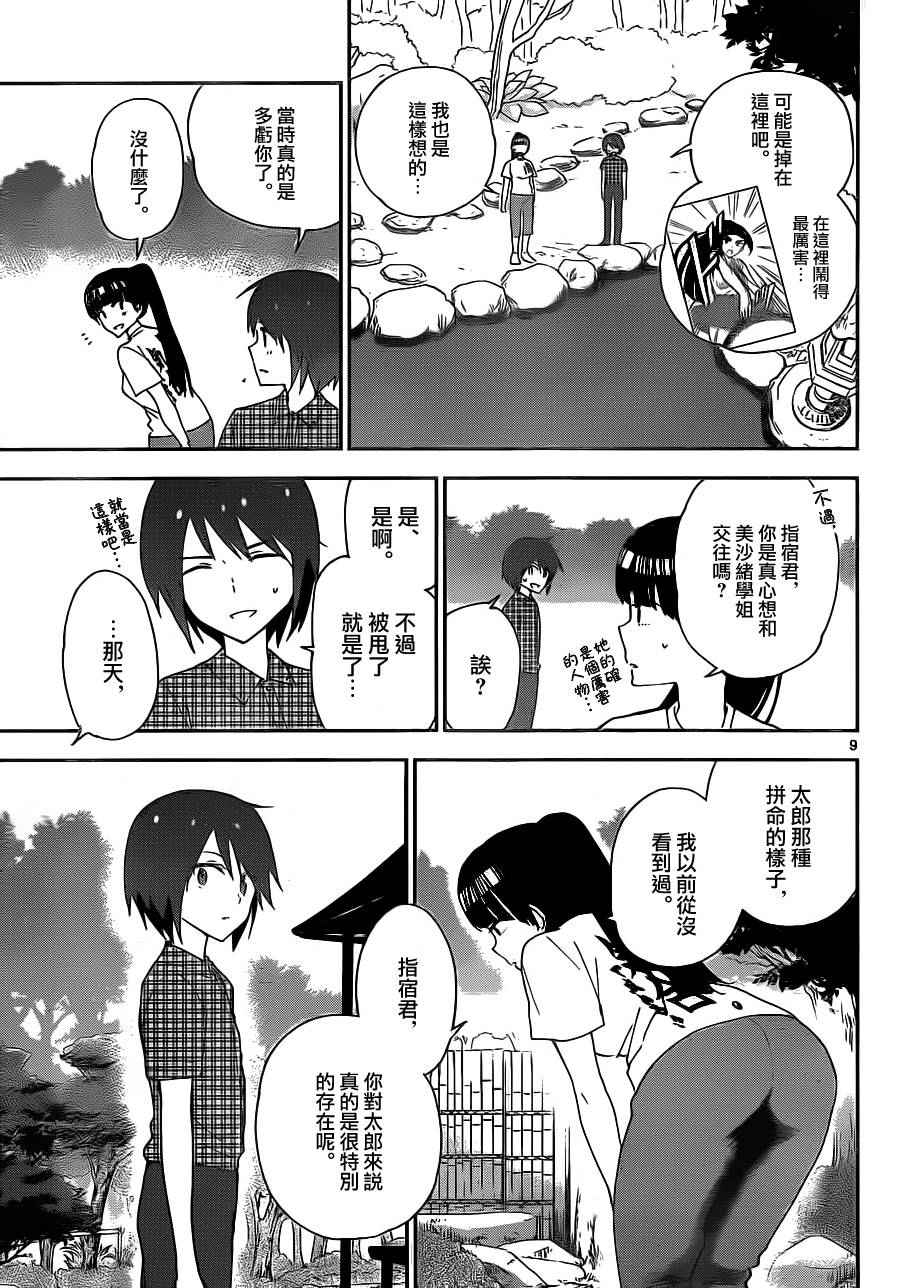 《初恋僵尸》漫画最新章节第21话 找东西免费下拉式在线观看章节第【9】张图片