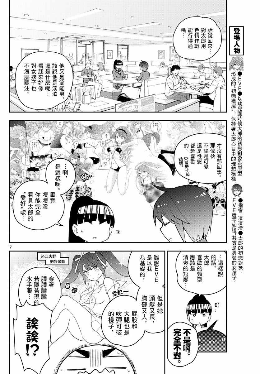 《初恋僵尸》漫画最新章节第155话 H计划免费下拉式在线观看章节第【7】张图片