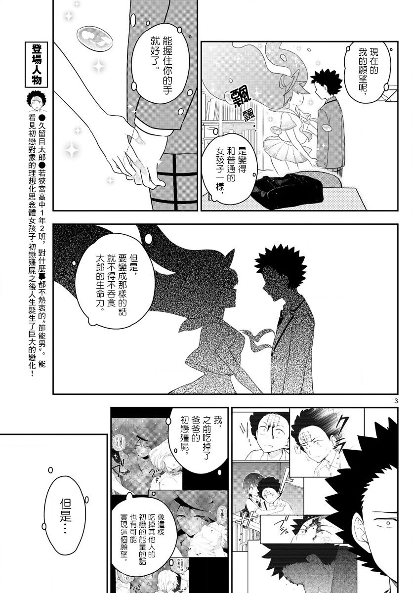 《初恋僵尸》漫画最新章节第163话 那…一定是免费下拉式在线观看章节第【3】张图片