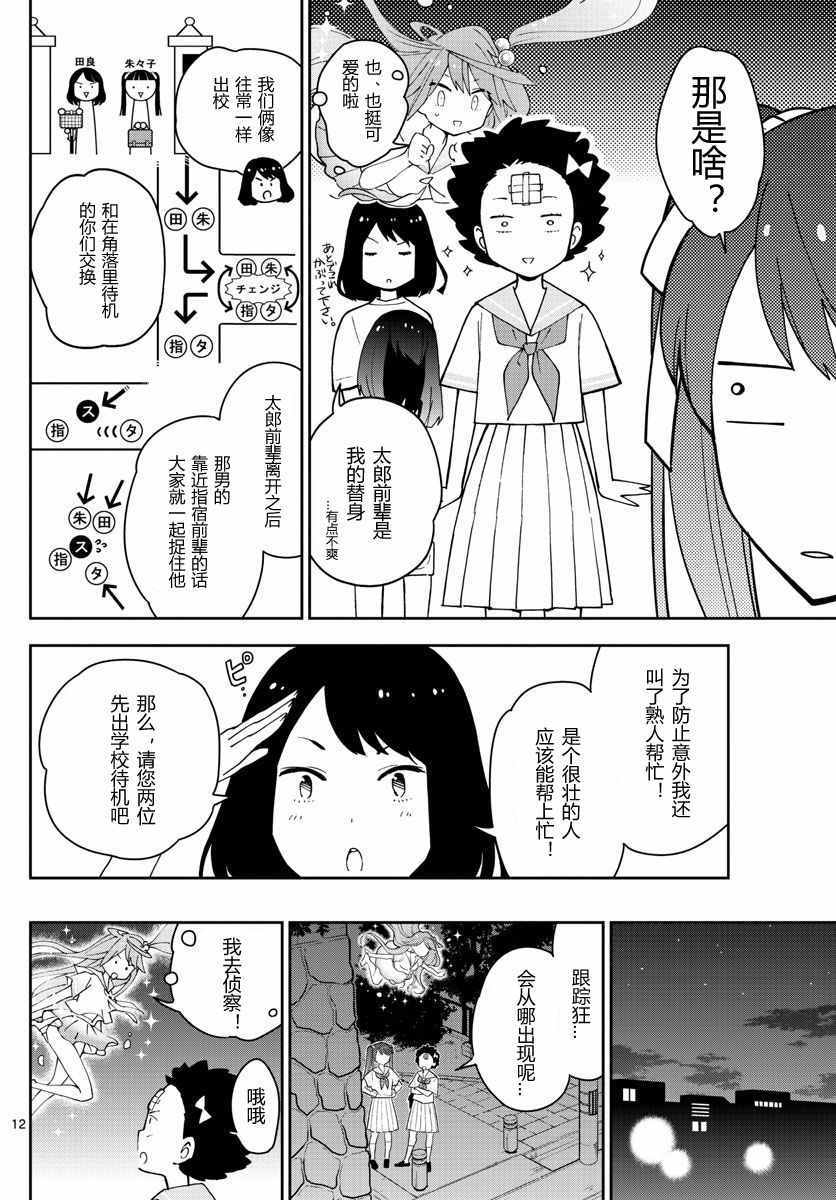 《初恋僵尸》漫画最新章节第43话 跟踪狂的爱？！免费下拉式在线观看章节第【12】张图片