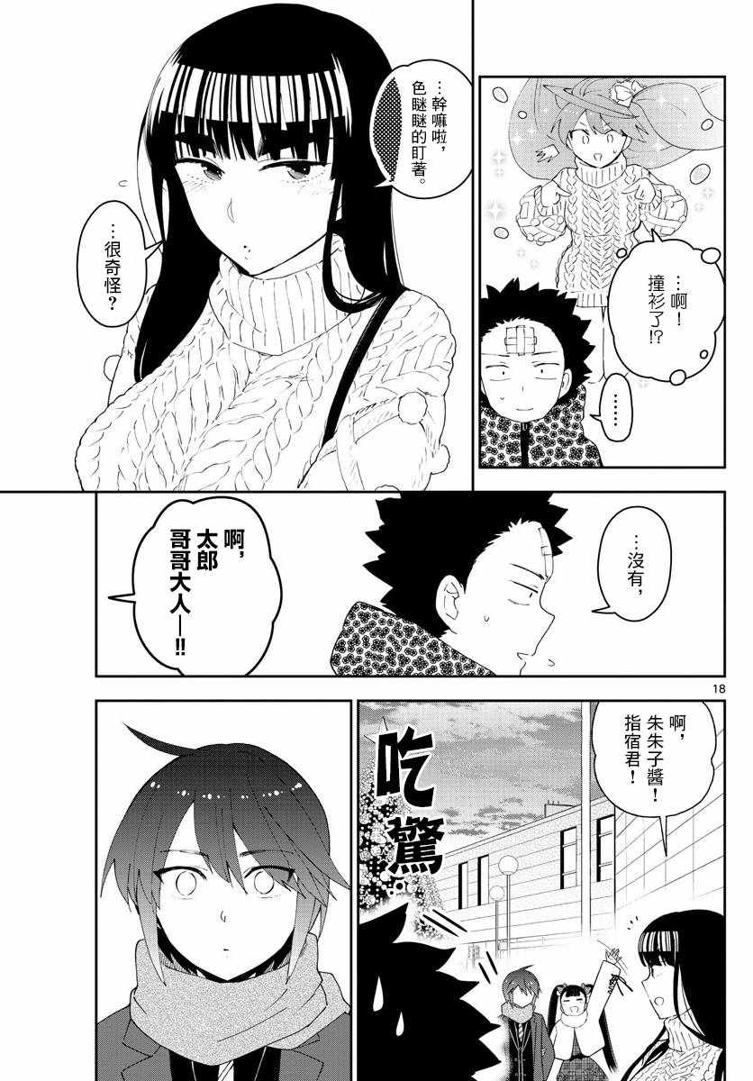 《初恋僵尸》漫画最新章节第114话 太郎的生日派对免费下拉式在线观看章节第【18】张图片