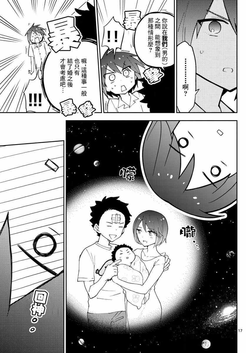 《初恋僵尸》漫画最新章节第50话 Road to Marriage!?免费下拉式在线观看章节第【17】张图片